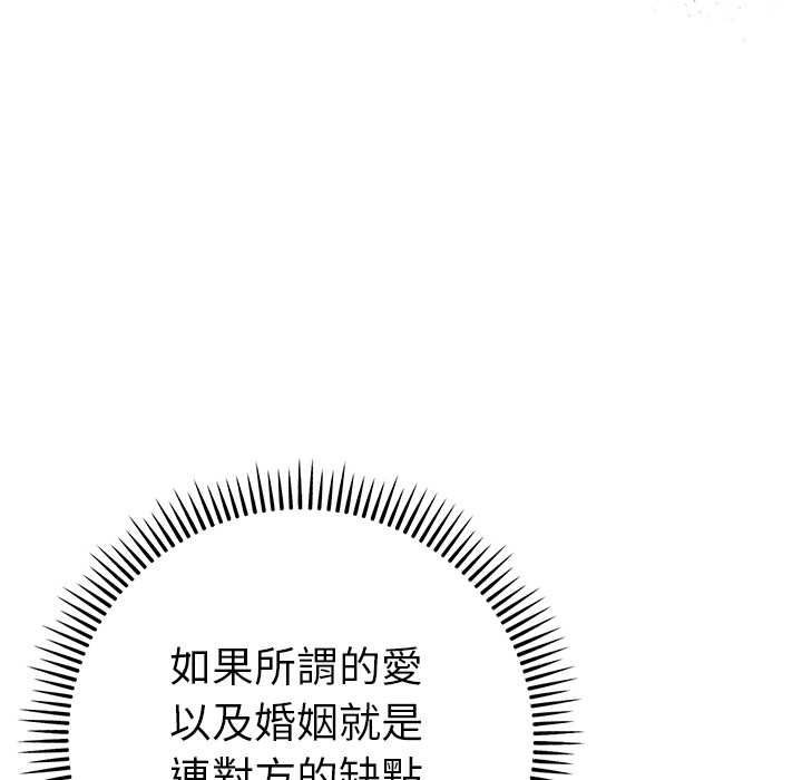 她们教会我的事 - 第32話 - page 113