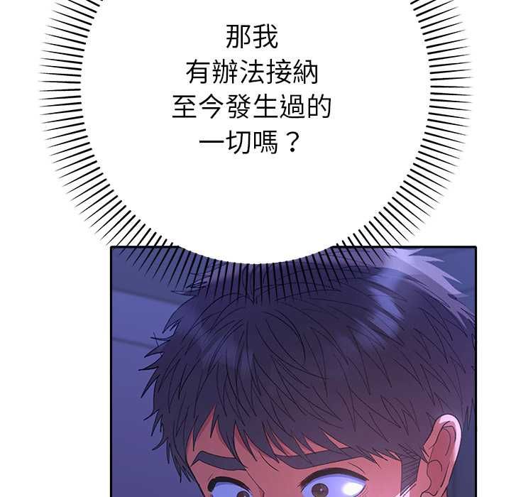 她们教会我的事 - 第32話 - page 117