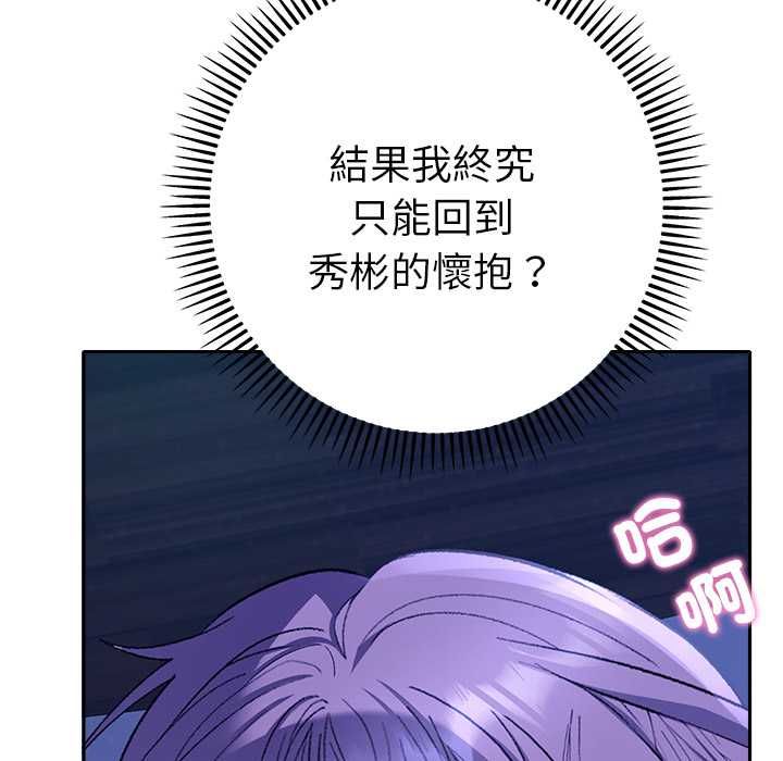 她们教会我的事 - 第32話 - page 119