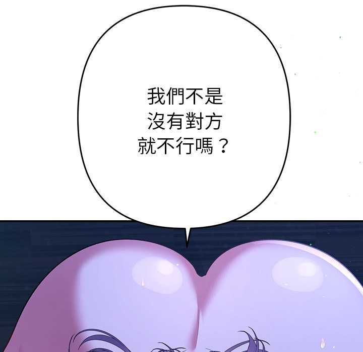 她们教会我的事 - 第32話 - page 125