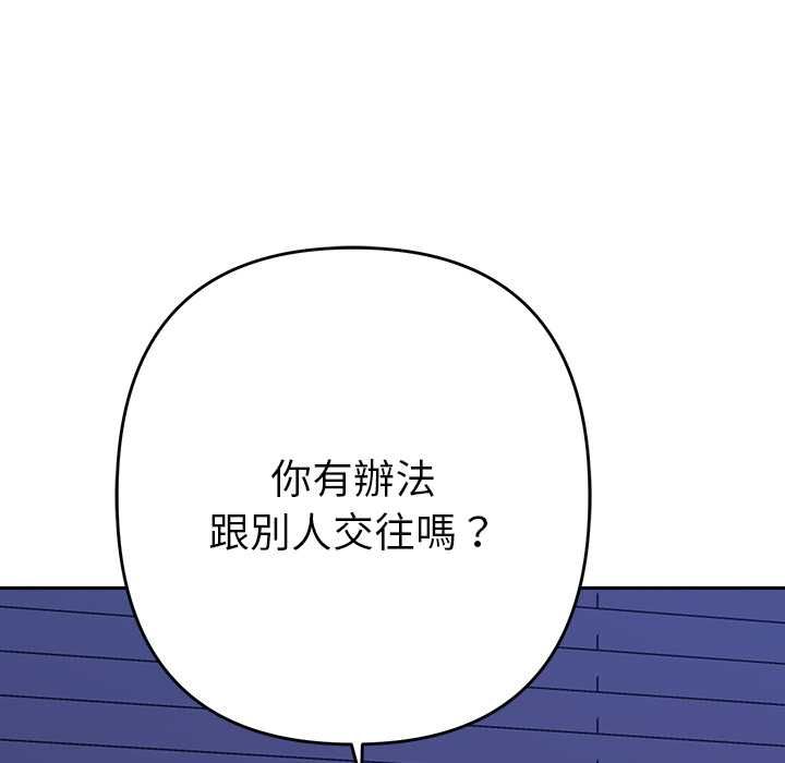她们教会我的事 - 第32話 - page 131
