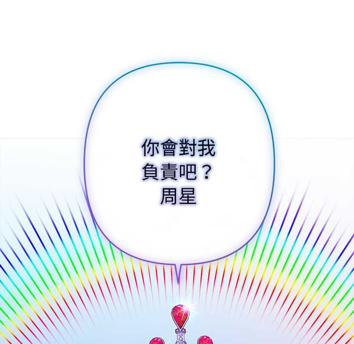 她们教会我的事 - 第32話 - page 134