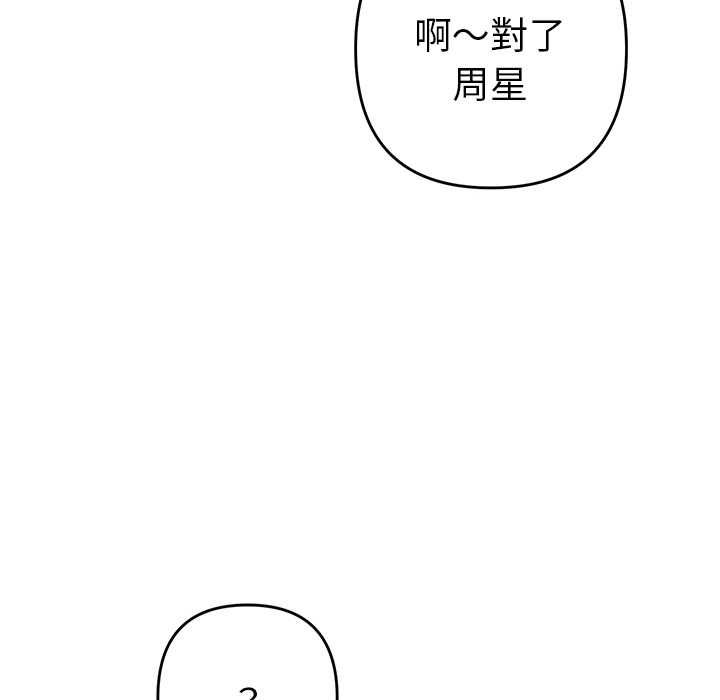 她们教会我的事 - 第32話 - page 139