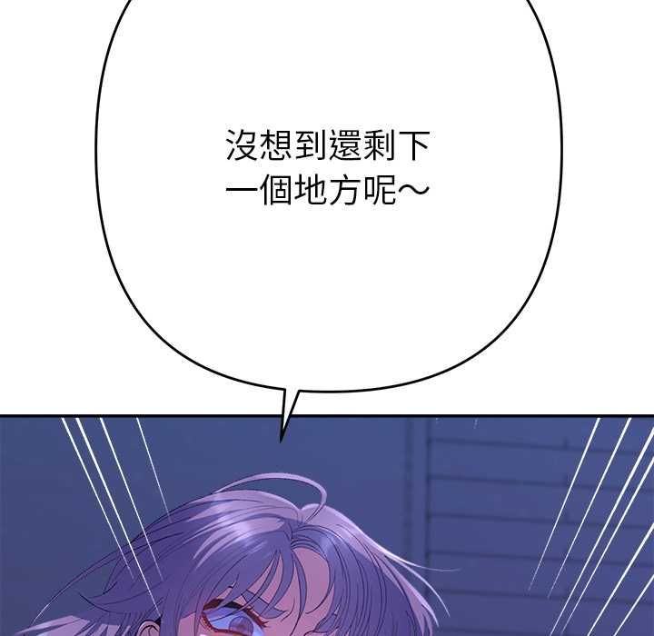 她们教会我的事 - 第32話 - page 144