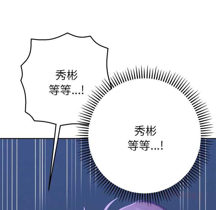 她们教会我的事 - 第32話 - page 147