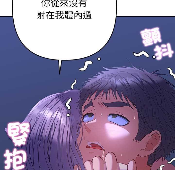 她们教会我的事 - 第32話 - page 159
