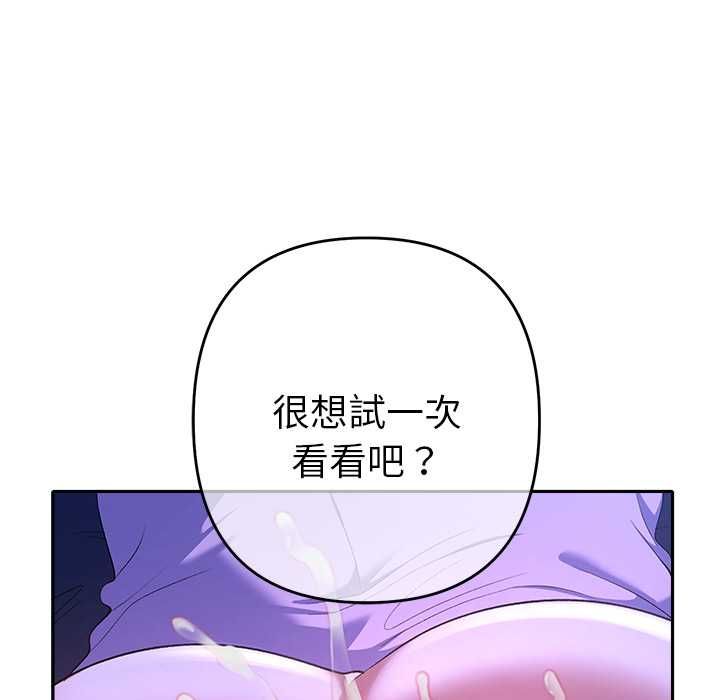 她们教会我的事 - 第32話 - page 161