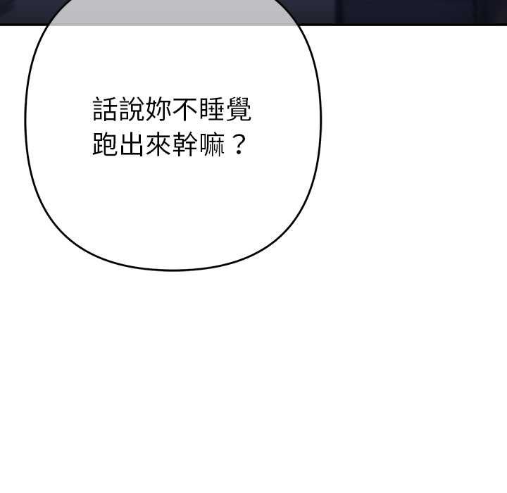 她们教会我的事 - 第34話 - page 5