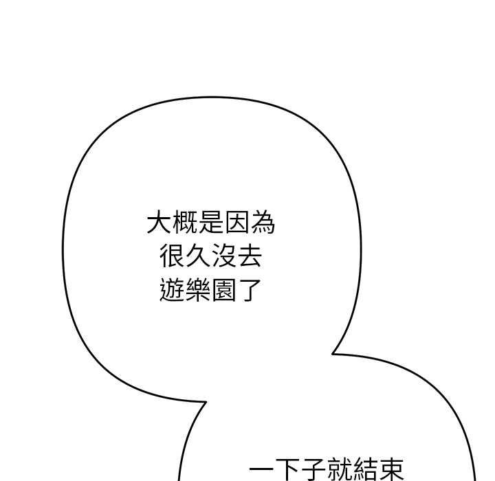 她们教会我的事 - 第34話 - page 6