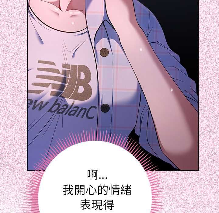她们教会我的事 - 第34話 - page 11