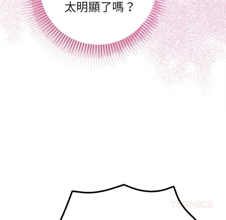 她们教会我的事 - 第34話 - page 12