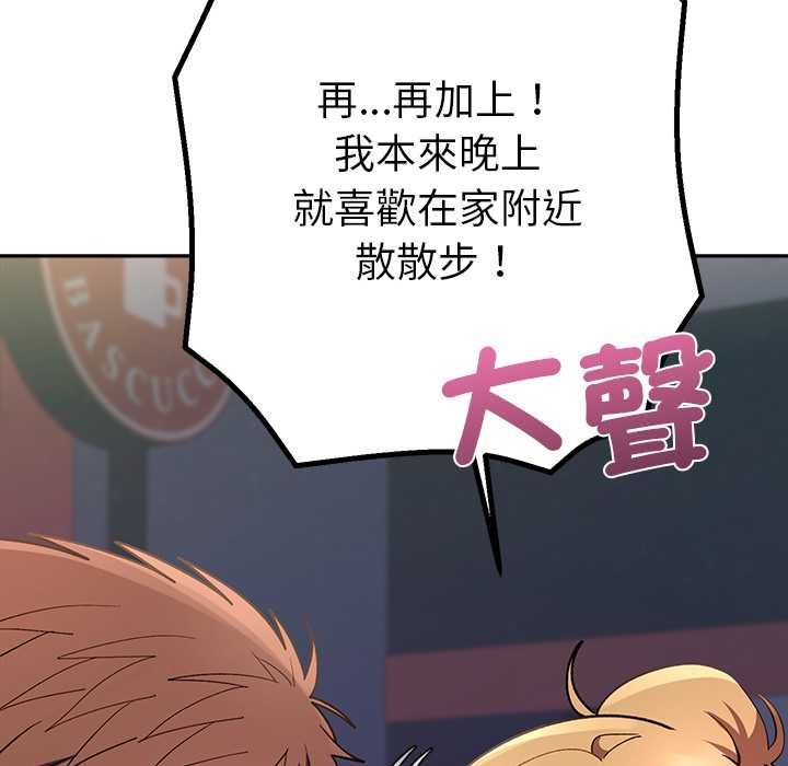 她们教会我的事 - 第34話 - page 13