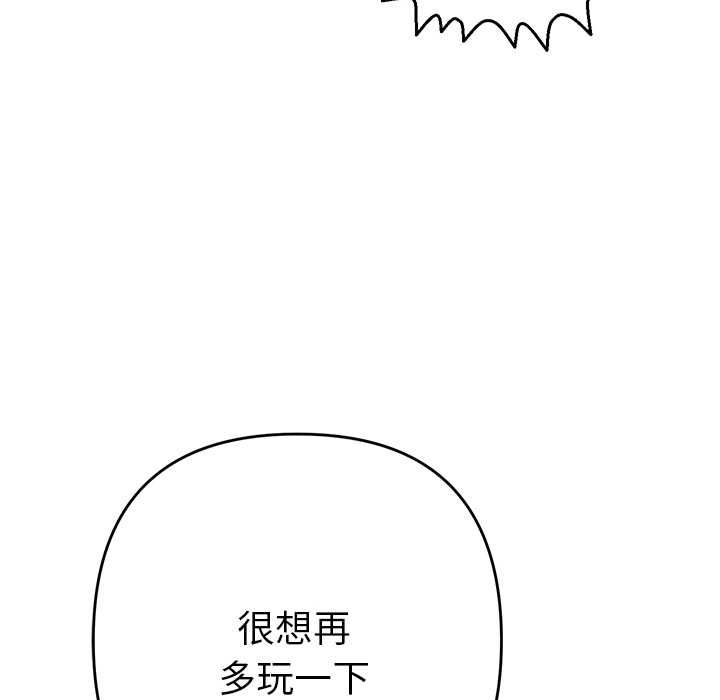 她们教会我的事 - 第34話 - page 18