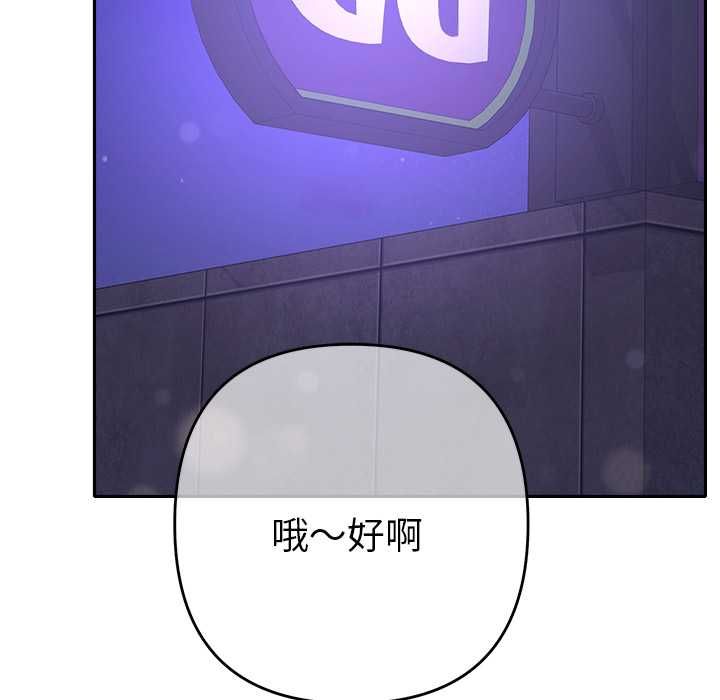 她们教会我的事 - 第34話 - page 22