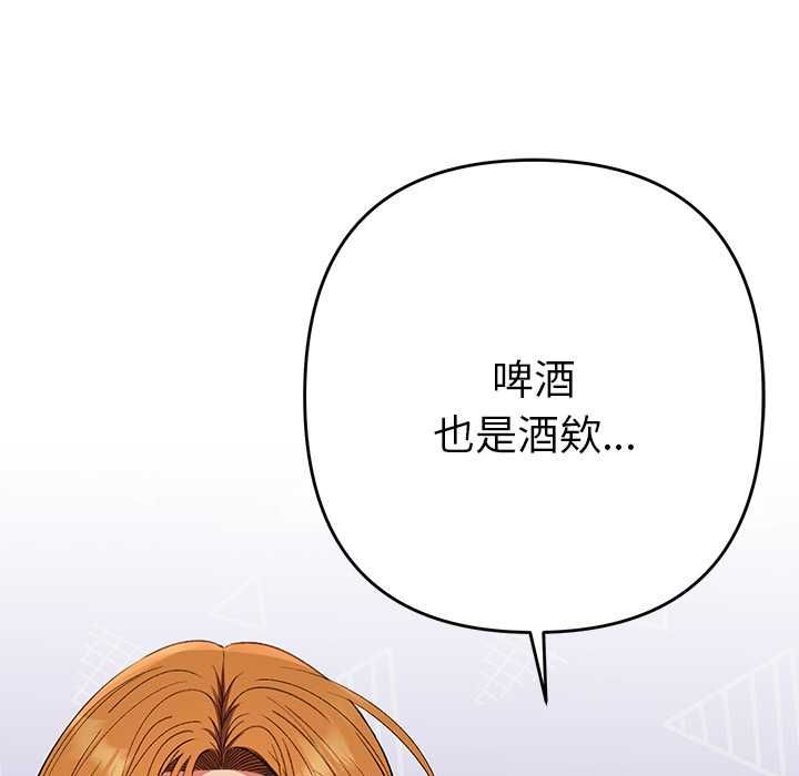 她们教会我的事 - 第34話 - page 26