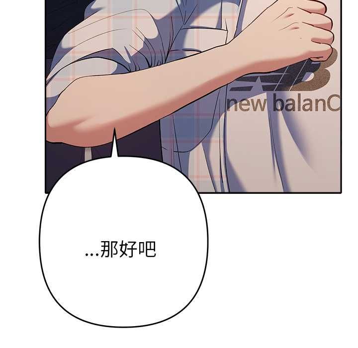 她们教会我的事 - 第34話 - page 32