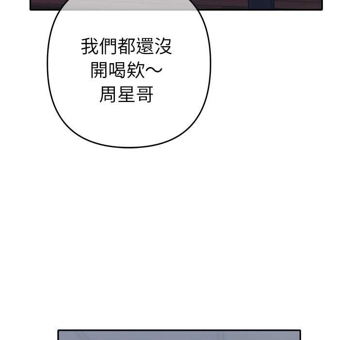 她们教会我的事 - 第34話 - page 35