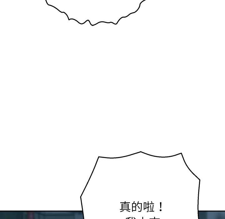 她们教会我的事 - 第34話 - page 46