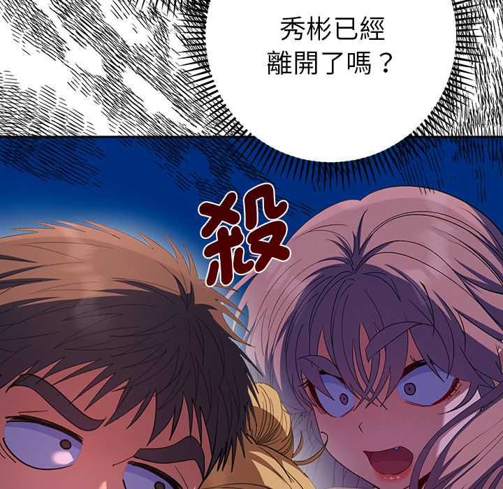 她们教会我的事 - 第34話 - page 51