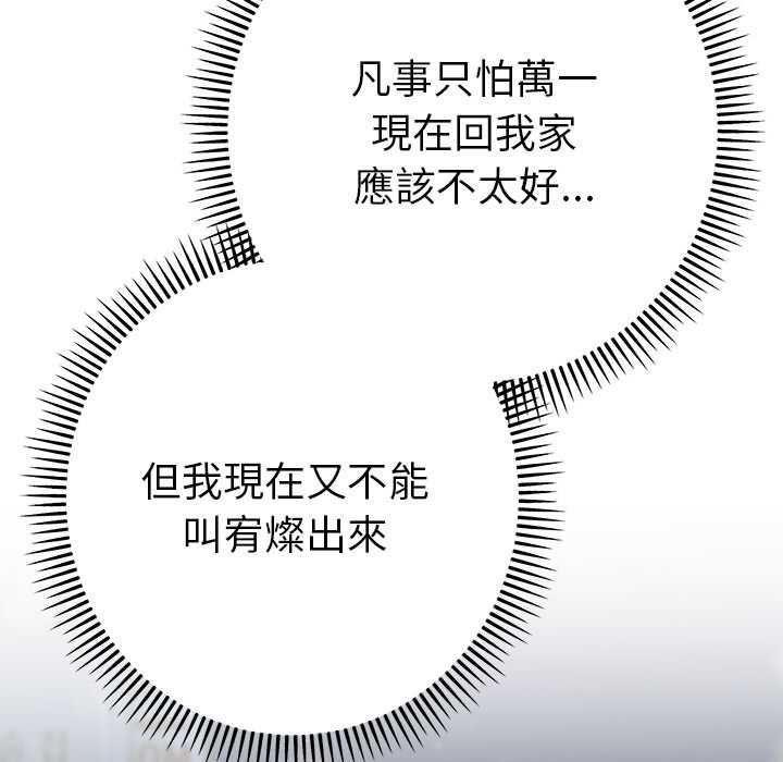 她们教会我的事 - 第34話 - page 54