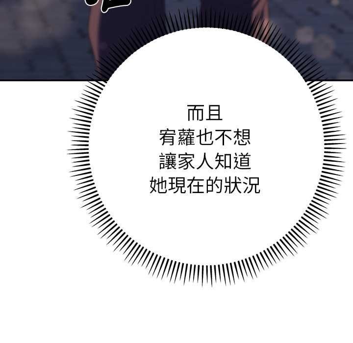 她们教会我的事 - 第34話 - page 57