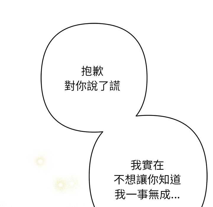 她们教会我的事 - 第34話 - page 71