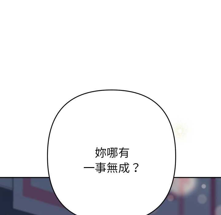 她们教会我的事 - 第34話 - page 74