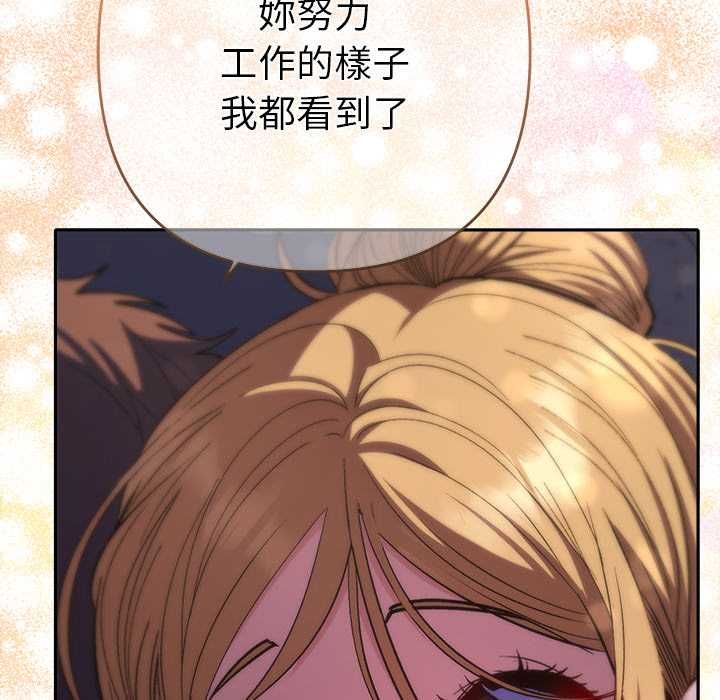 她们教会我的事 - 第34話 - page 78