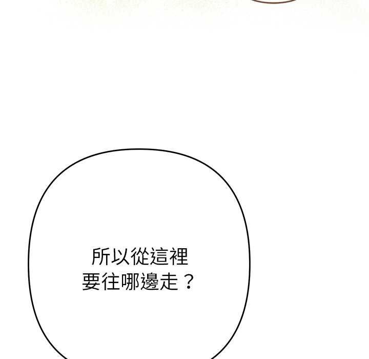 她们教会我的事 - 第34話 - page 80