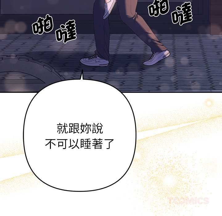 她们教会我的事 - 第34話 - page 84
