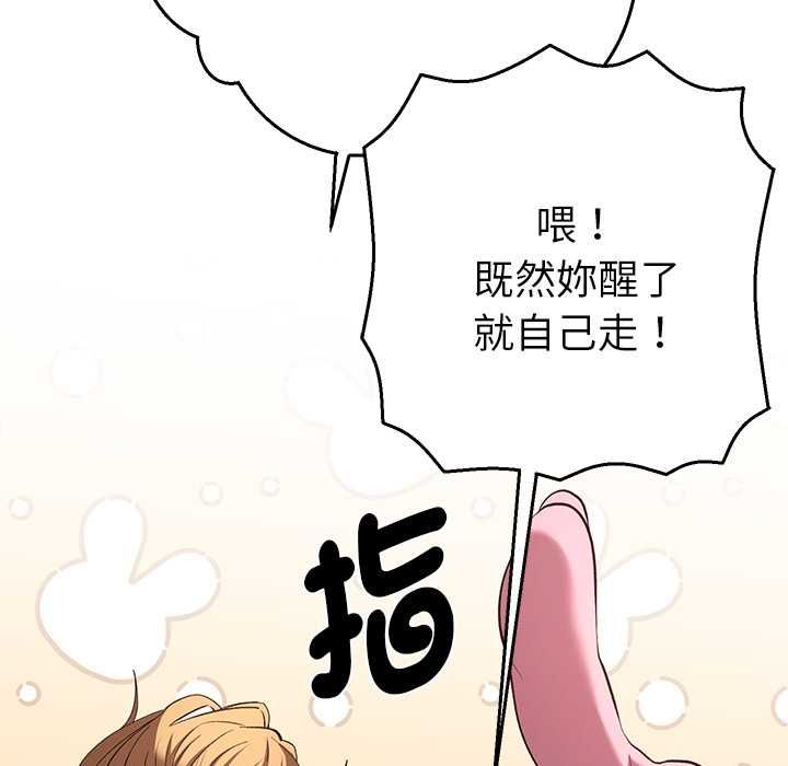 她们教会我的事 - 第34話 - page 86