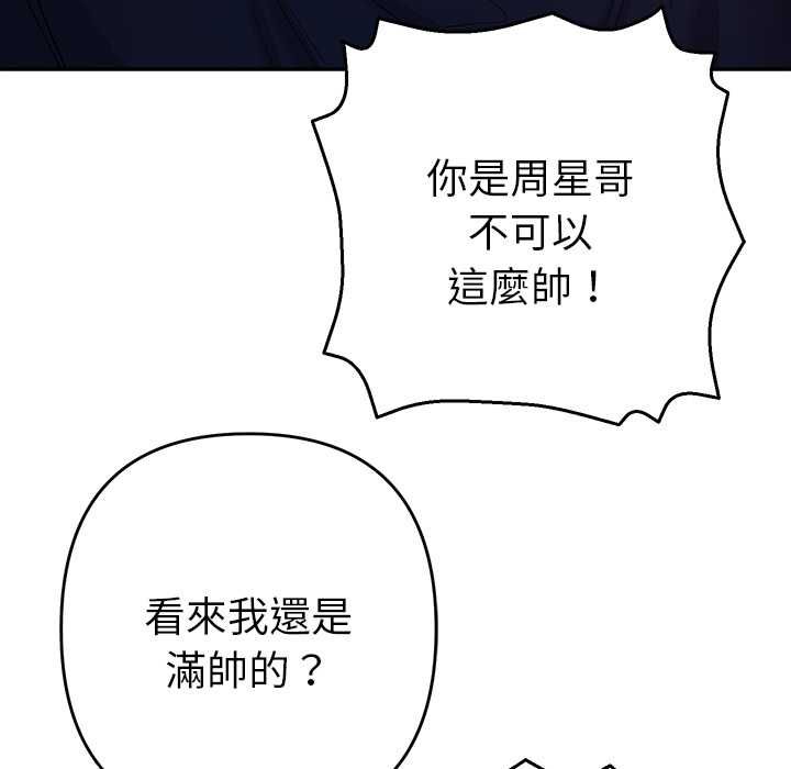 她们教会我的事 - 第34話 - page 89