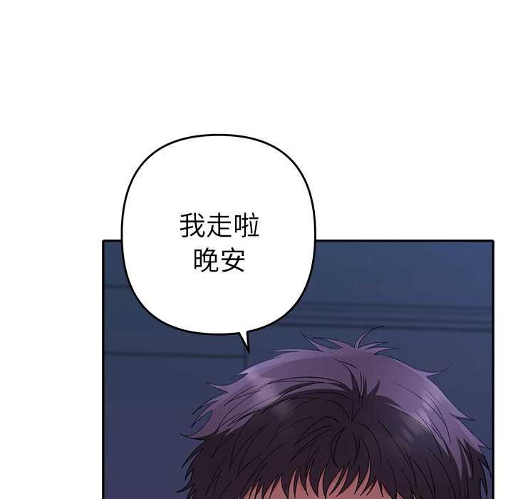 她们教会我的事 - 第34話 - page 95