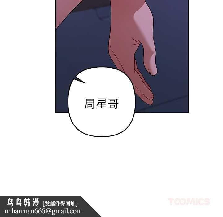 她们教会我的事 - 第34話 - page 100