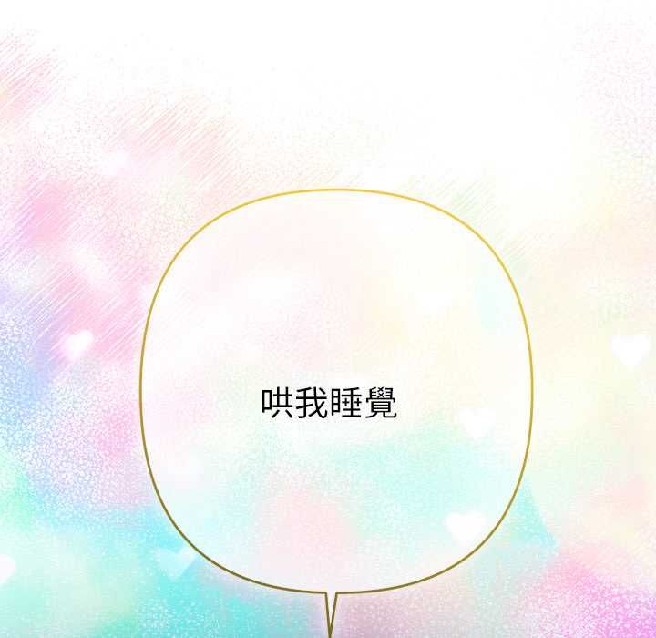 她们教会我的事 - 第34話 - page 103