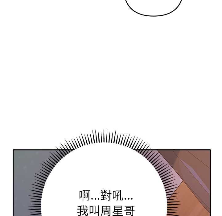 她们教会我的事 - 第34話 - page 111