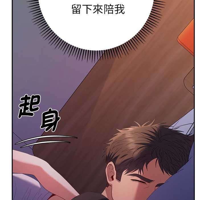 她们教会我的事 - 第34話 - page 112