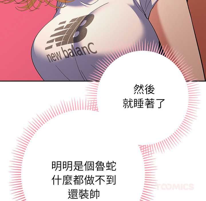 她们教会我的事 - 第34話 - page 116