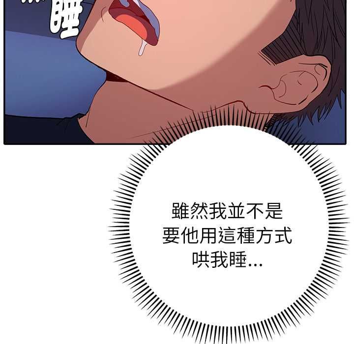 她们教会我的事 - 第34話 - page 119