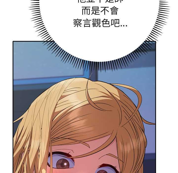 她们教会我的事 - 第34話 - page 121