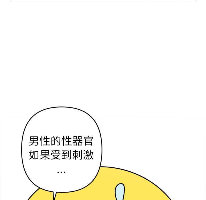 她们教会我的事 - 第34話 - page 128
