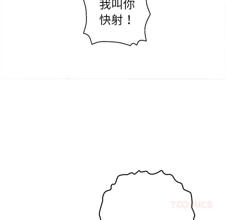 她们教会我的事 - 第34話 - page 132
