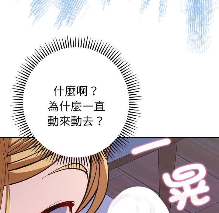 她们教会我的事 - 第34話 - page 140