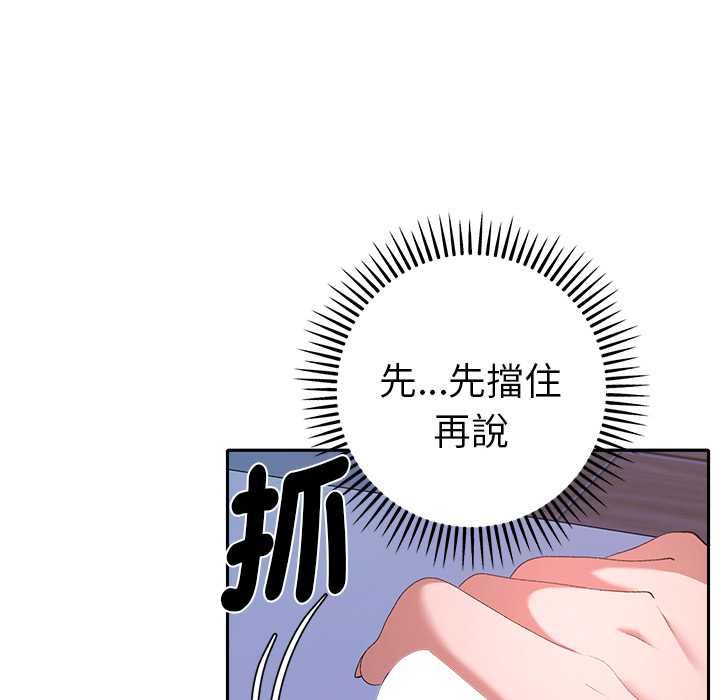 她们教会我的事 - 第34話 - page 143