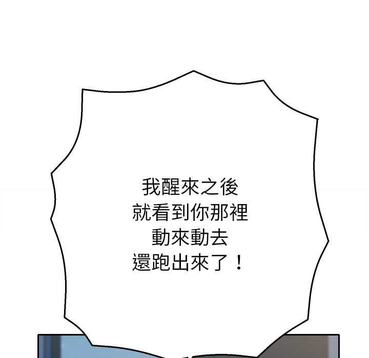 她们教会我的事 - 第34話 - page 167