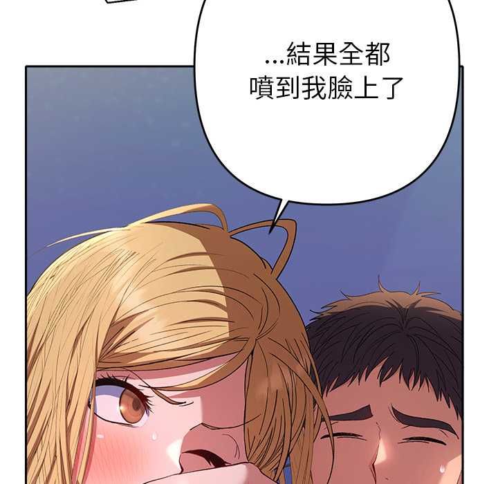 她们教会我的事 - 第34話 - page 170