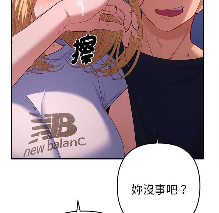 她们教会我的事 - 第34話 - page 171