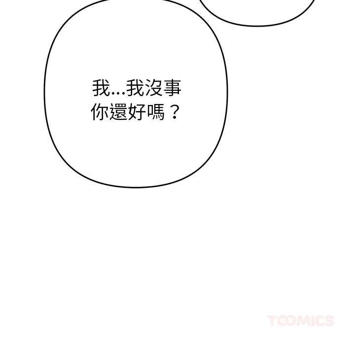 她们教会我的事 - 第34話 - page 172