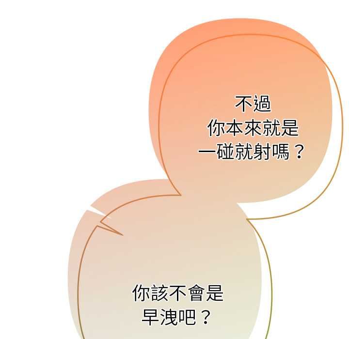 她们教会我的事 - 第34話 - page 173