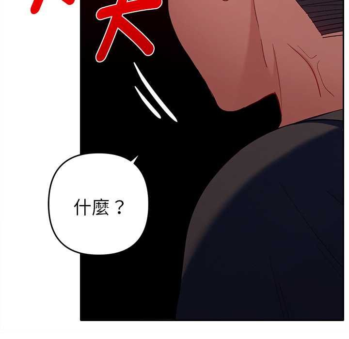 她们教会我的事 - 第34話 - page 175